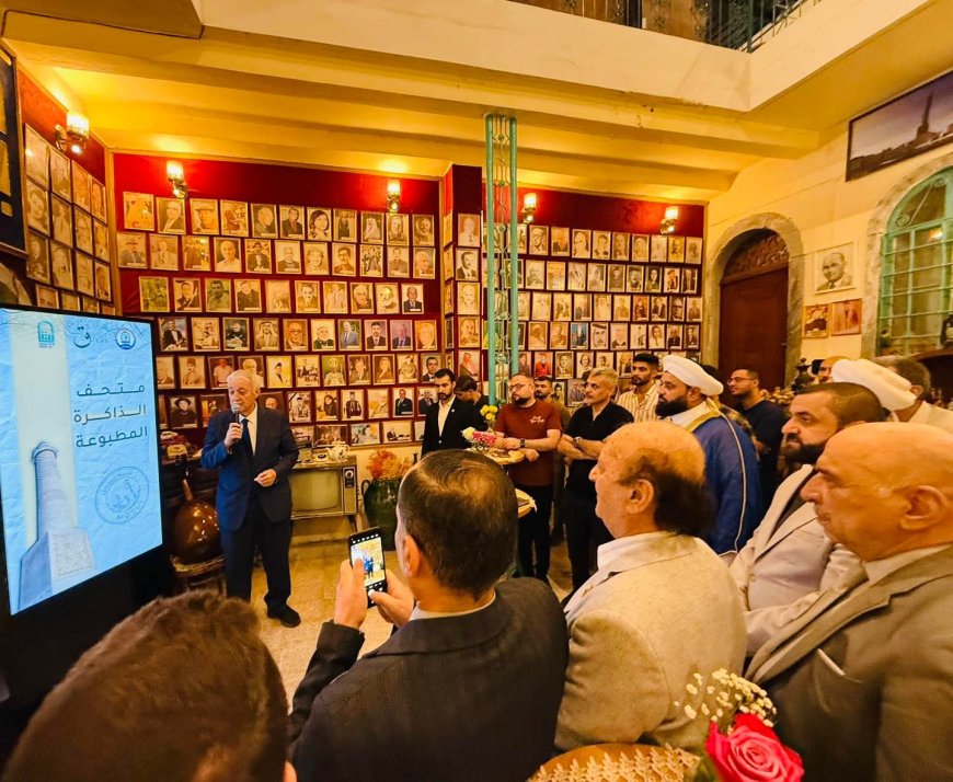 لأول مرة في العراق نحو العالمية.. مؤسسة بيتنا الثقافية تُدشن متحفها للذاكرة المطبوعة