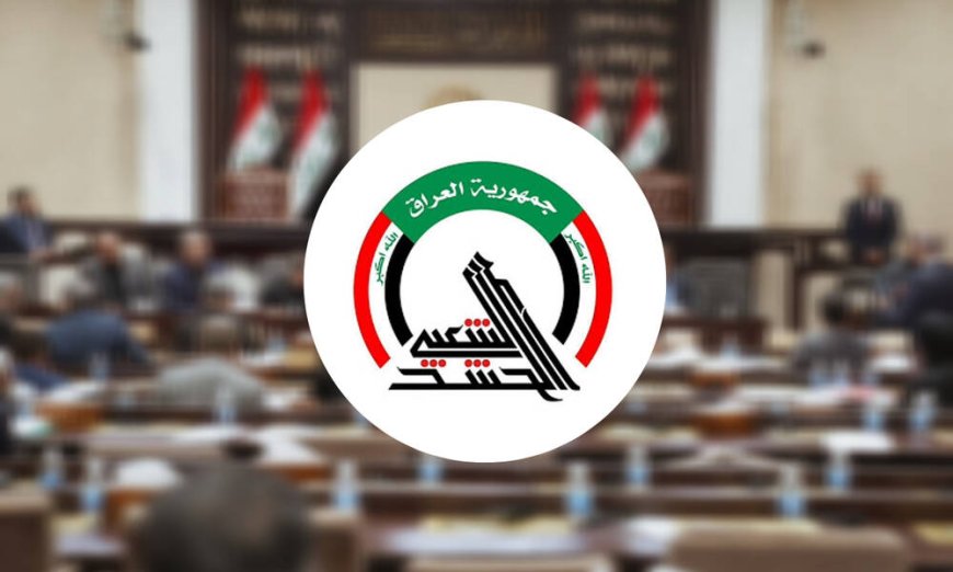 اتفاق سياسي وشيك على صيغة جديدة لقانون الحشد الشعبي