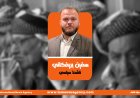 سفين بريفكاني يكتب| الكورد في نينوى وكركوك بين تحديات الواقع واستحقاق الانتخابات المقبلة
