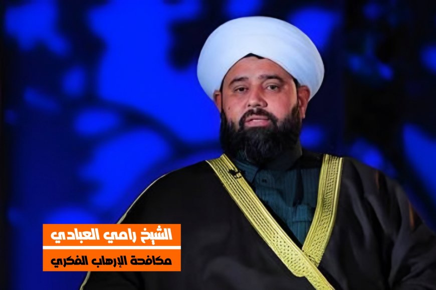 مكافحة الإرهاب الفكري تحذر.. المدخلية امتداد لمرحلة ما بعد داعش وتهدد وحدة المجتمع