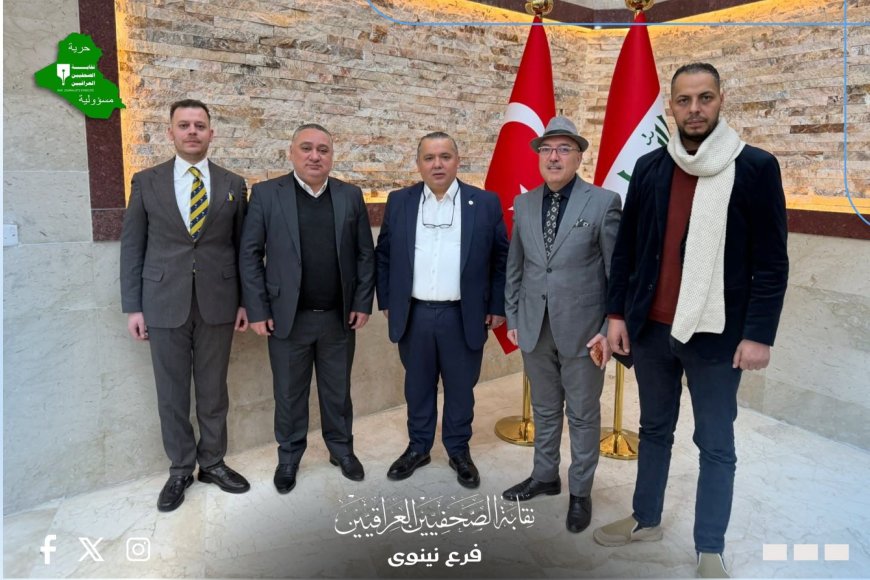 نقابة صحفيي نينوى تبحث مع نظيرتها في توكات التركية آفاق التعاون وتبادل الخبرات