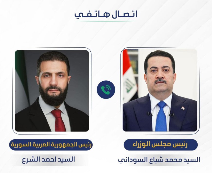 السوداني يتلقى اتصالاً هاتفياً من نظيره السوري احمد الشرع